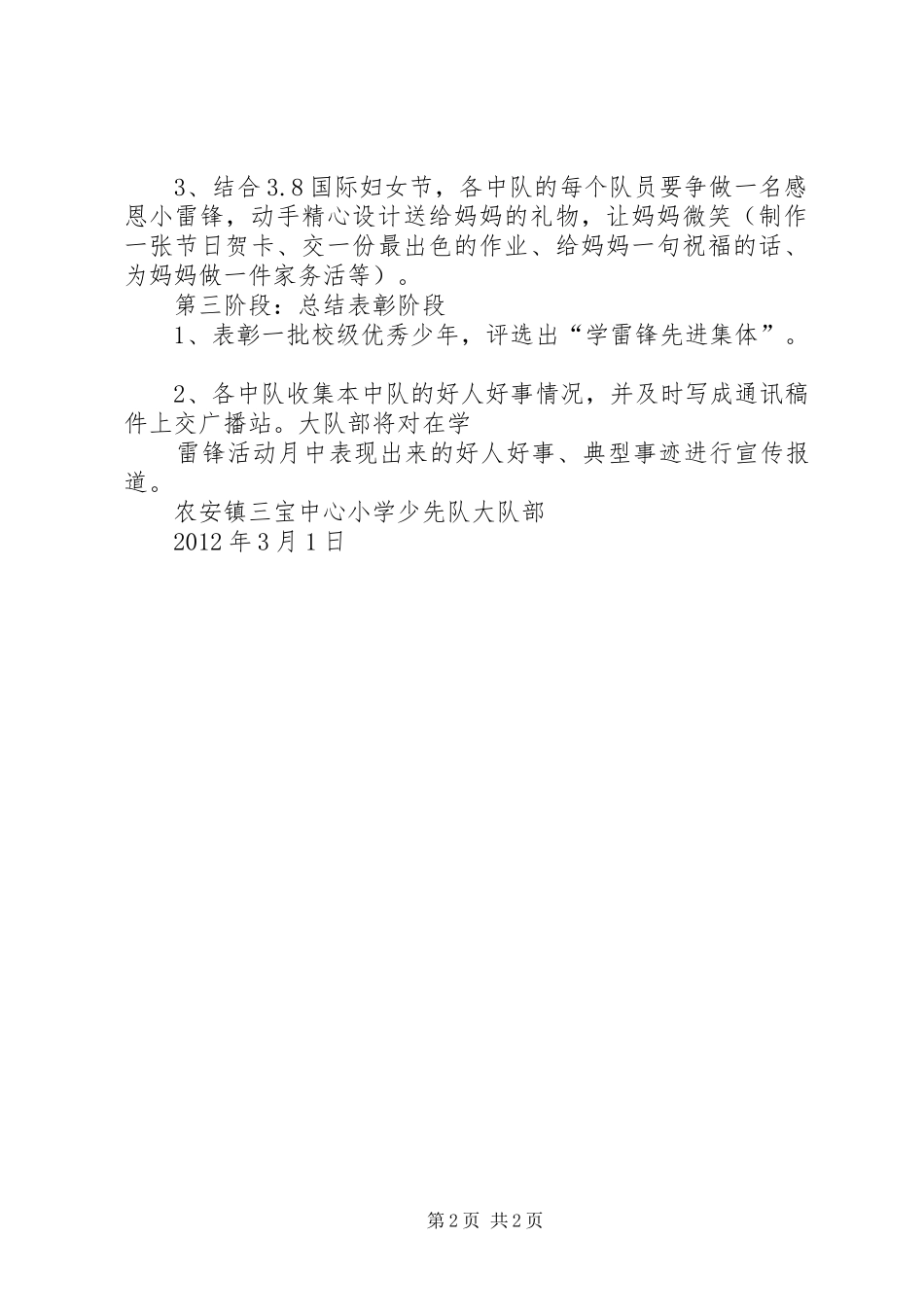 “学习雷锋精神争当优秀少年”活动方案_第2页
