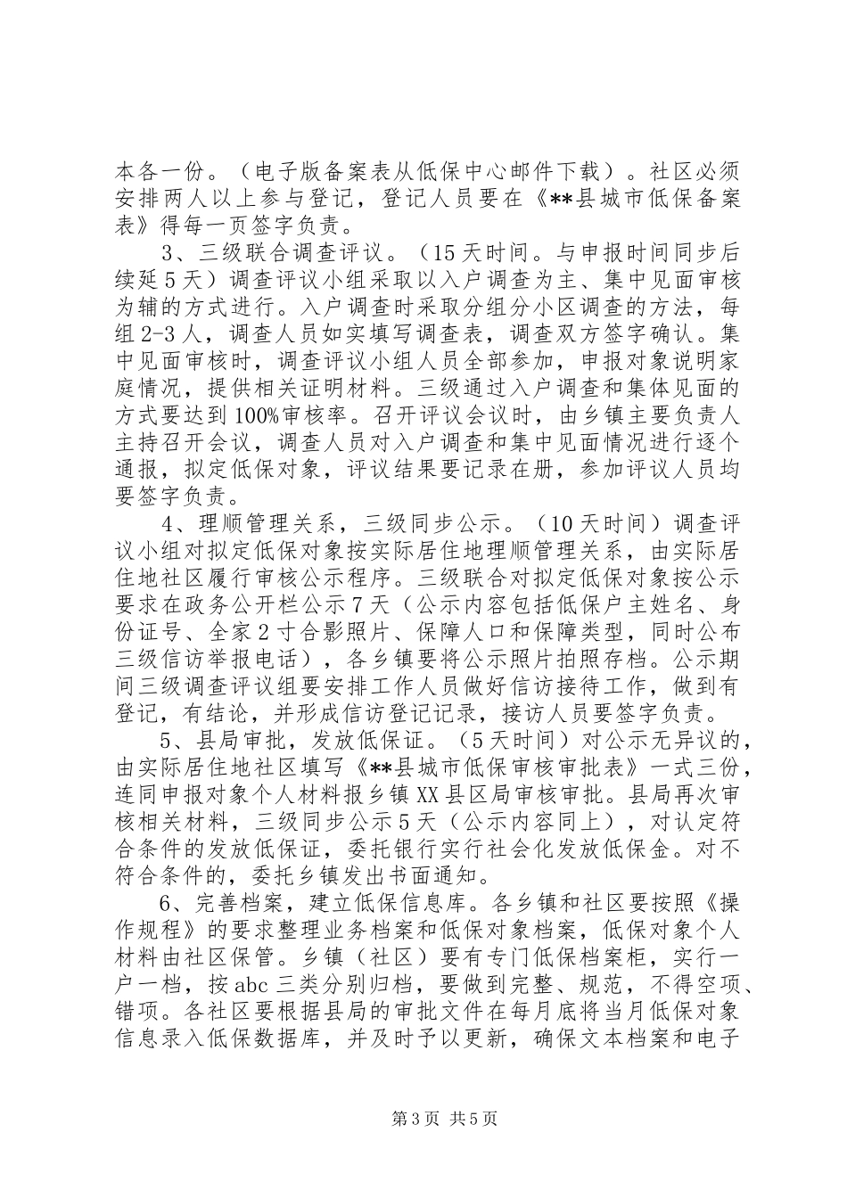 “应保尽保，应退即退”城市低保动态审核实施方案_第3页