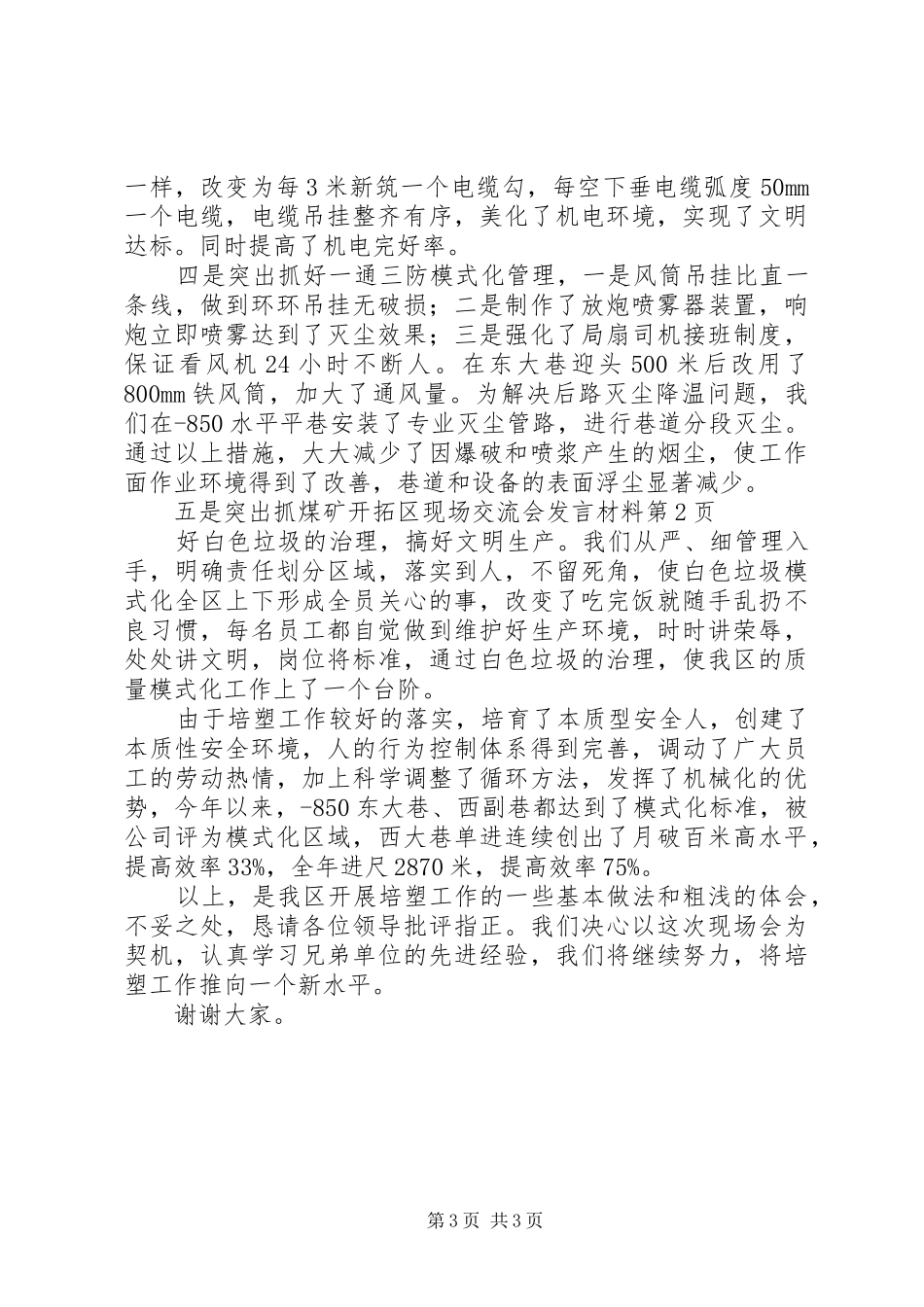 煤矿开拓区现场交流会发言材料致辞_第3页