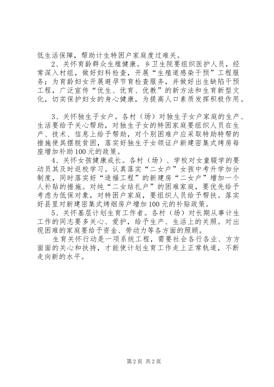 关于广泛开展“生育关怀行动”的实施方案_第2页