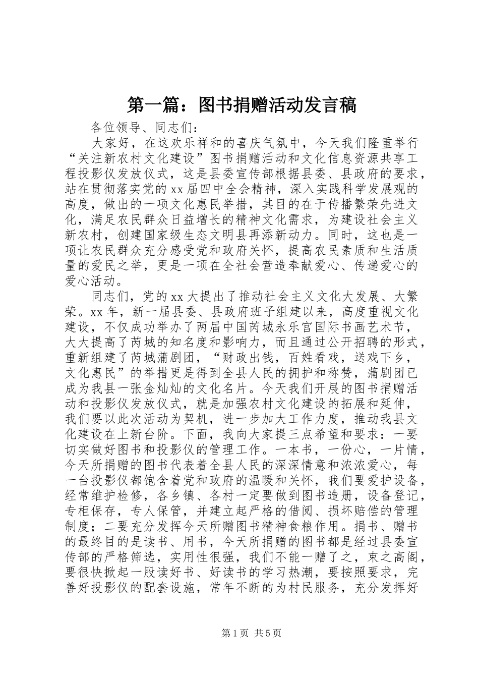 第一篇：图书捐赠活动发言_第1页