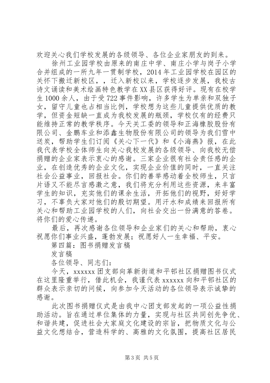 第一篇：图书捐赠活动发言_第3页