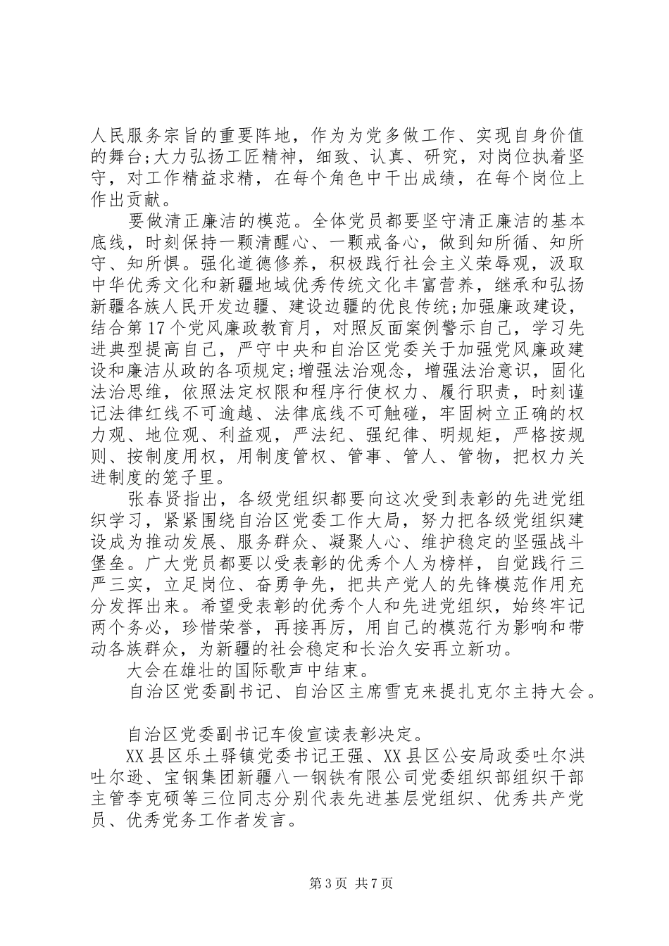 社区先进基层党组织发言_第3页