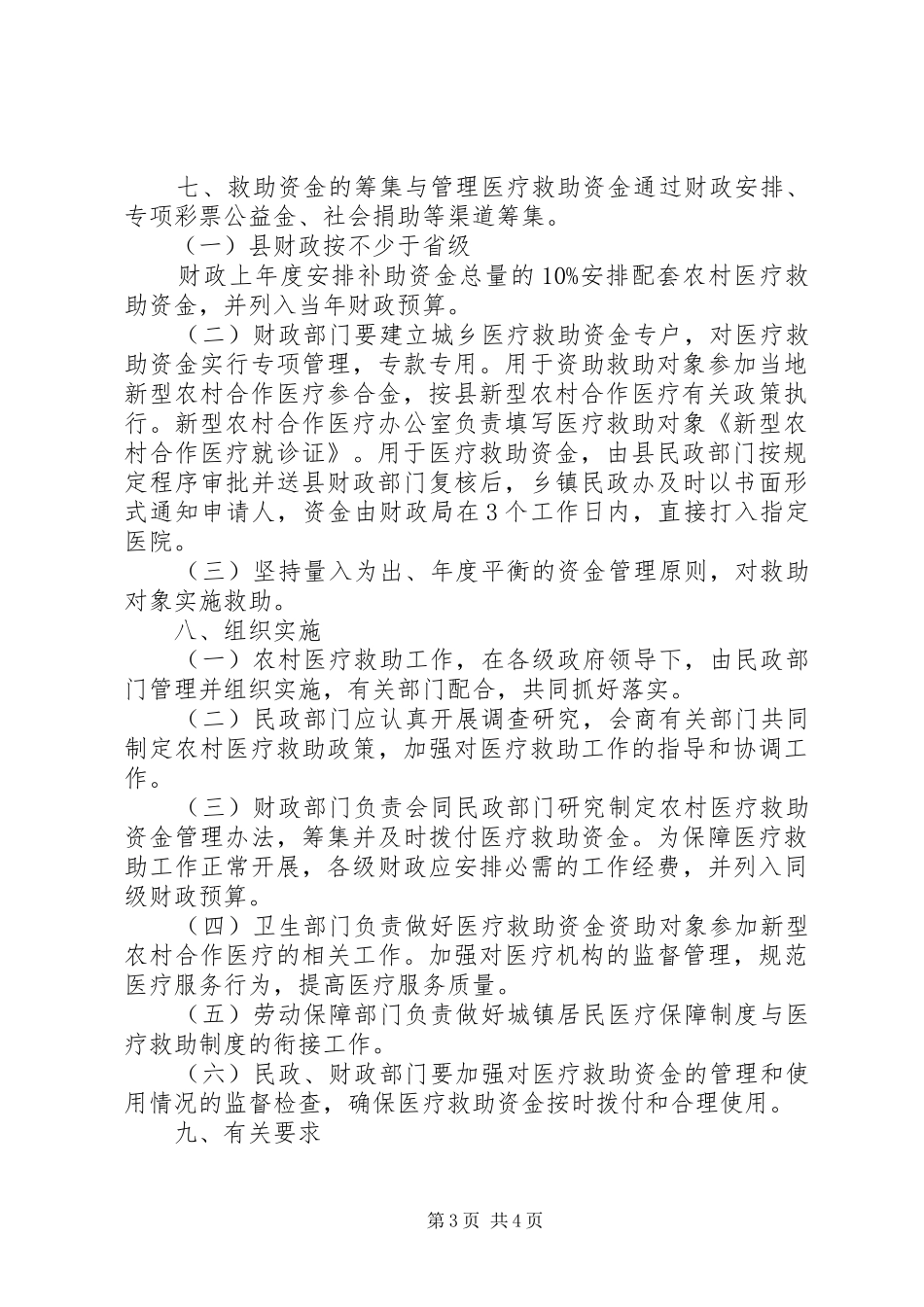 城乡困难群众医疗救助方案_第3页