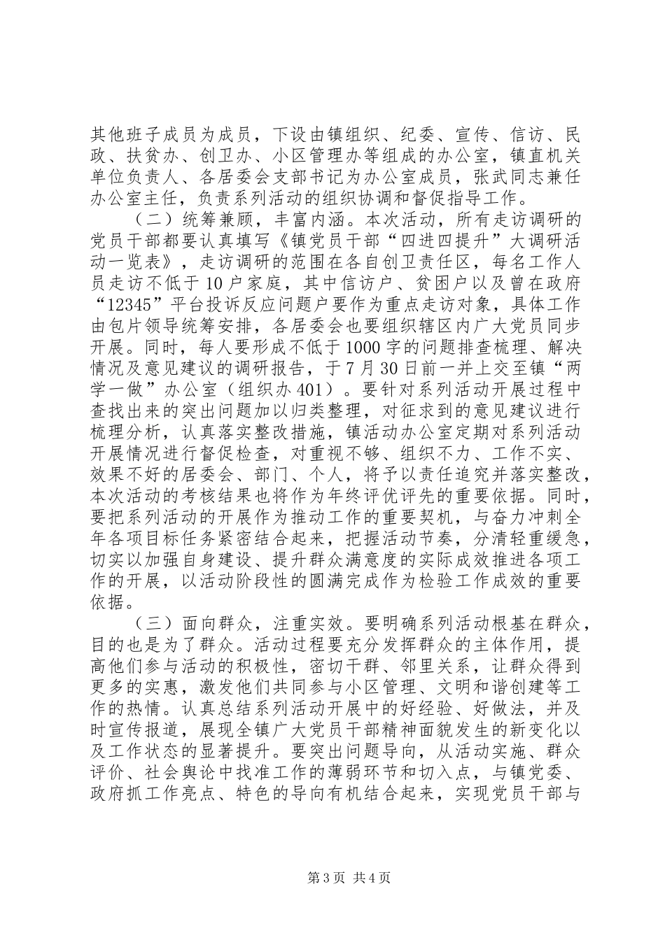 党员干部“四进四提升”系列活动工作方案_第3页