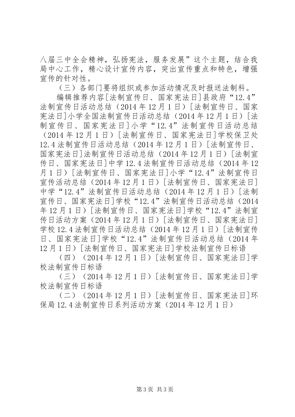 环保局12.4法制宣传日系列活动方案_第3页