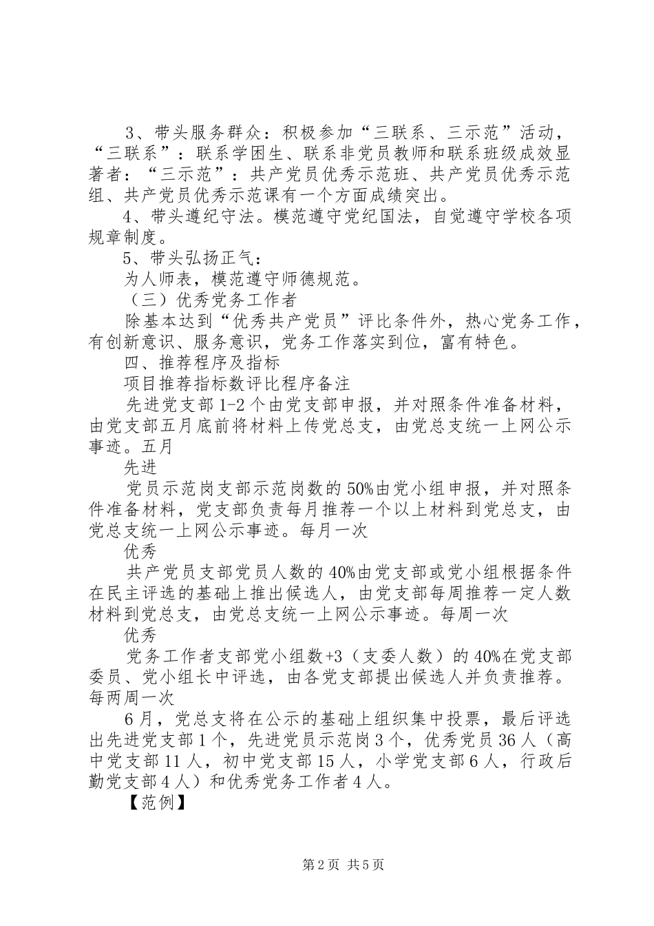 建党周年工作方案_第2页