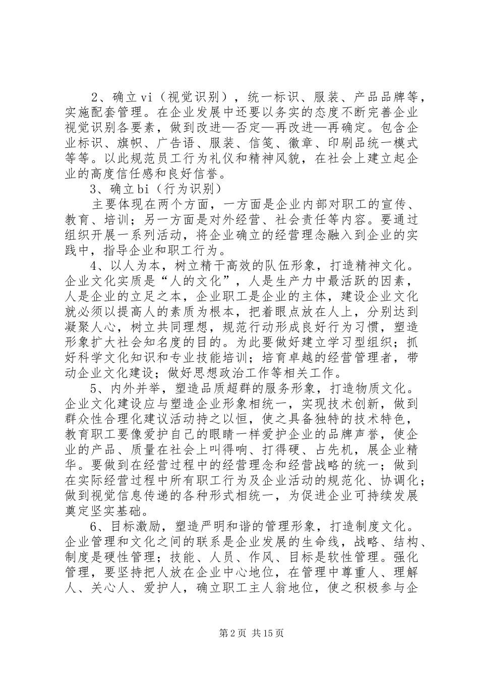 512月文化建设方案_第2页