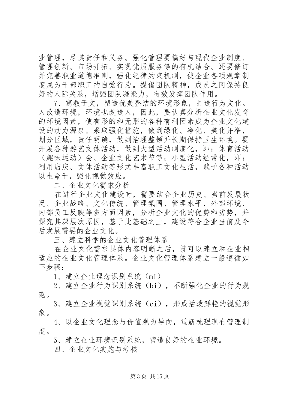 512月文化建设方案_第3页