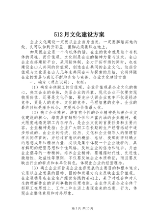 512月文化建设方案