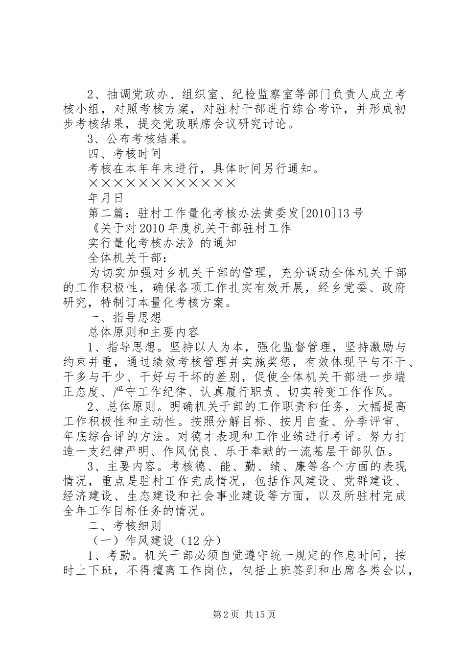 XX年驻村工作考核方案_第2页