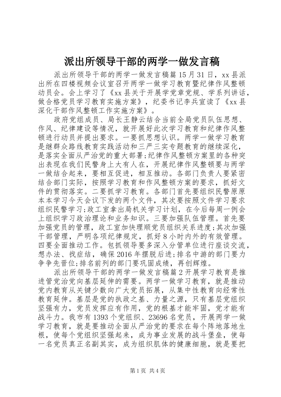 派出所领导干部的两学一做发言_第1页