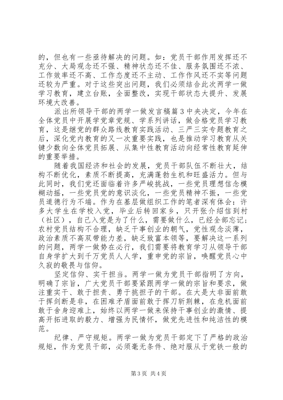 派出所领导干部的两学一做发言_第3页