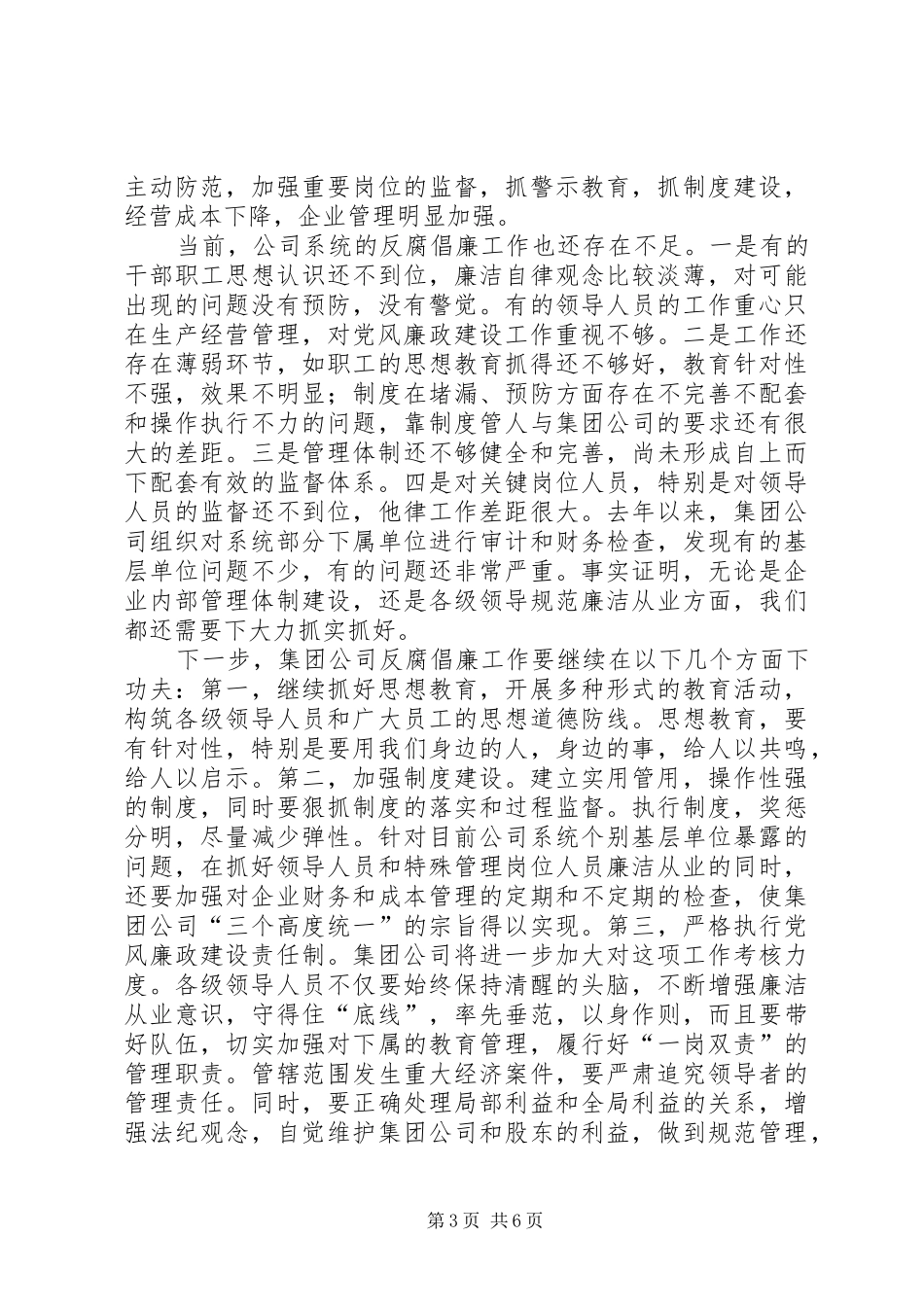 反腐倡廉会议发言稿_第3页