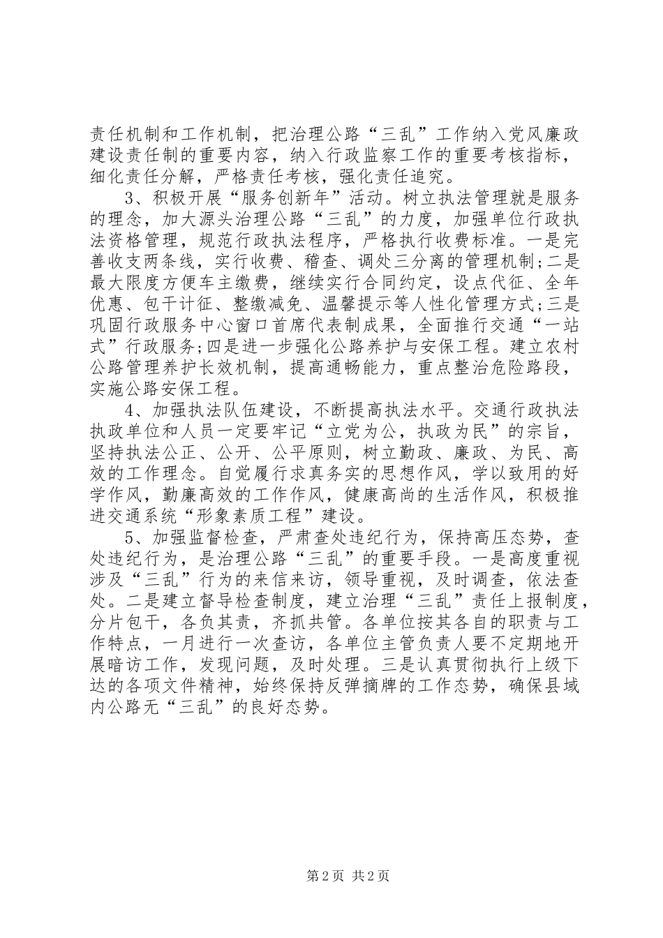 交通局治理公路工作方案_第2页