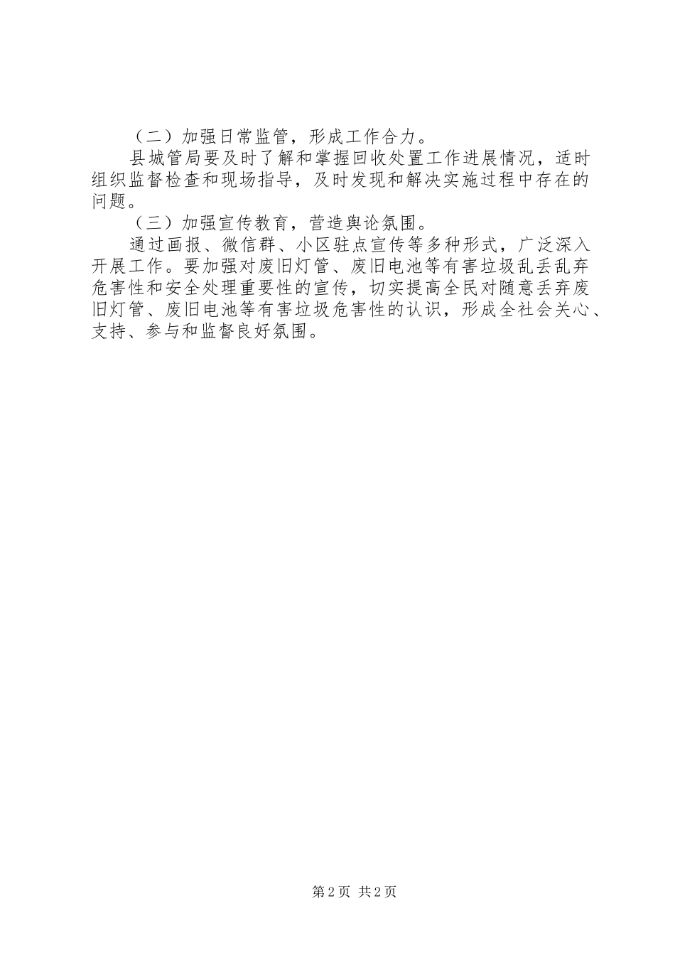 XX县有害垃圾处理体系建设方案_第2页