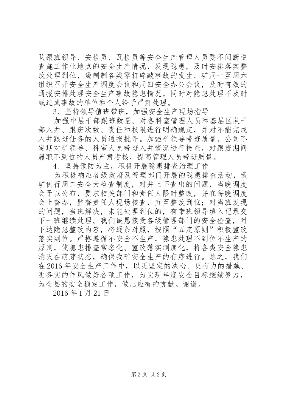 XX年安全生产工作表态发言_第2页