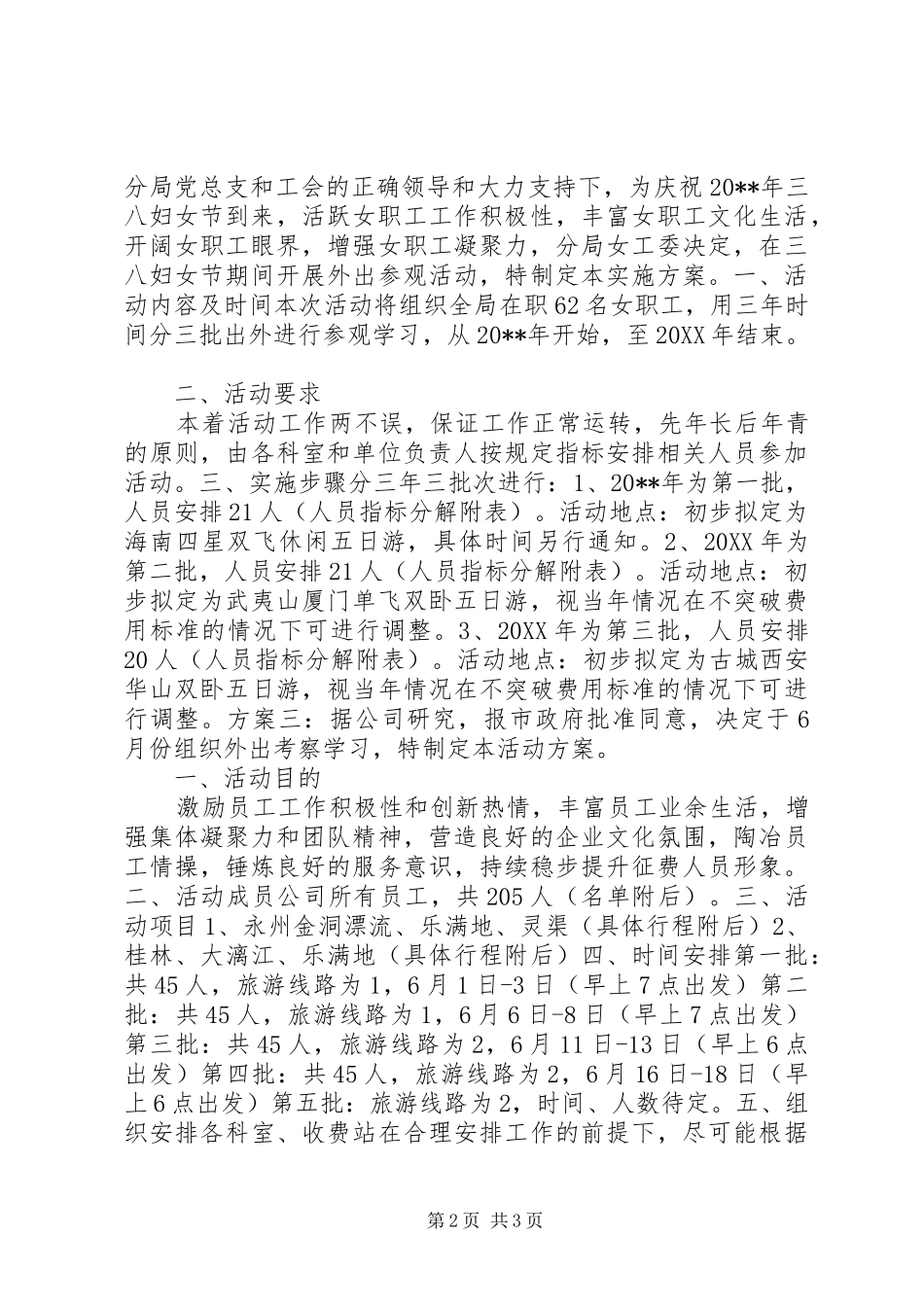 公司外出活动方案_第2页
