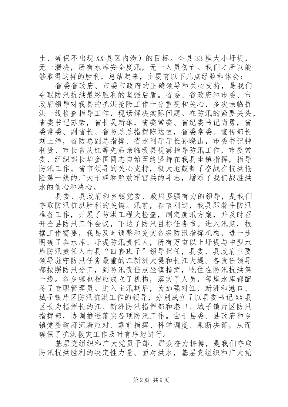 县长在水利建设推进会发言稿_第2页