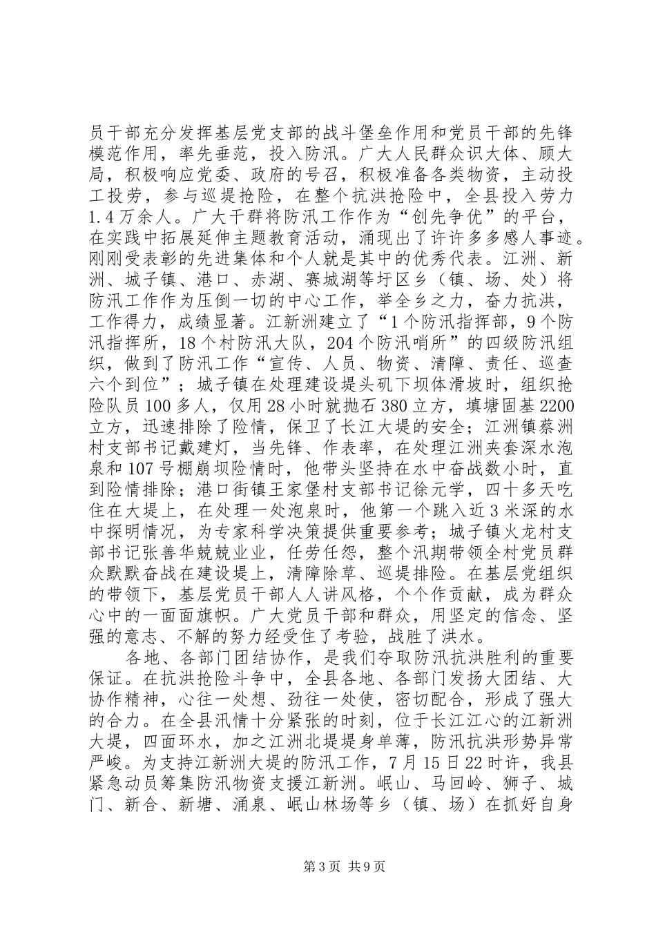 县长在水利建设推进会发言稿_第3页