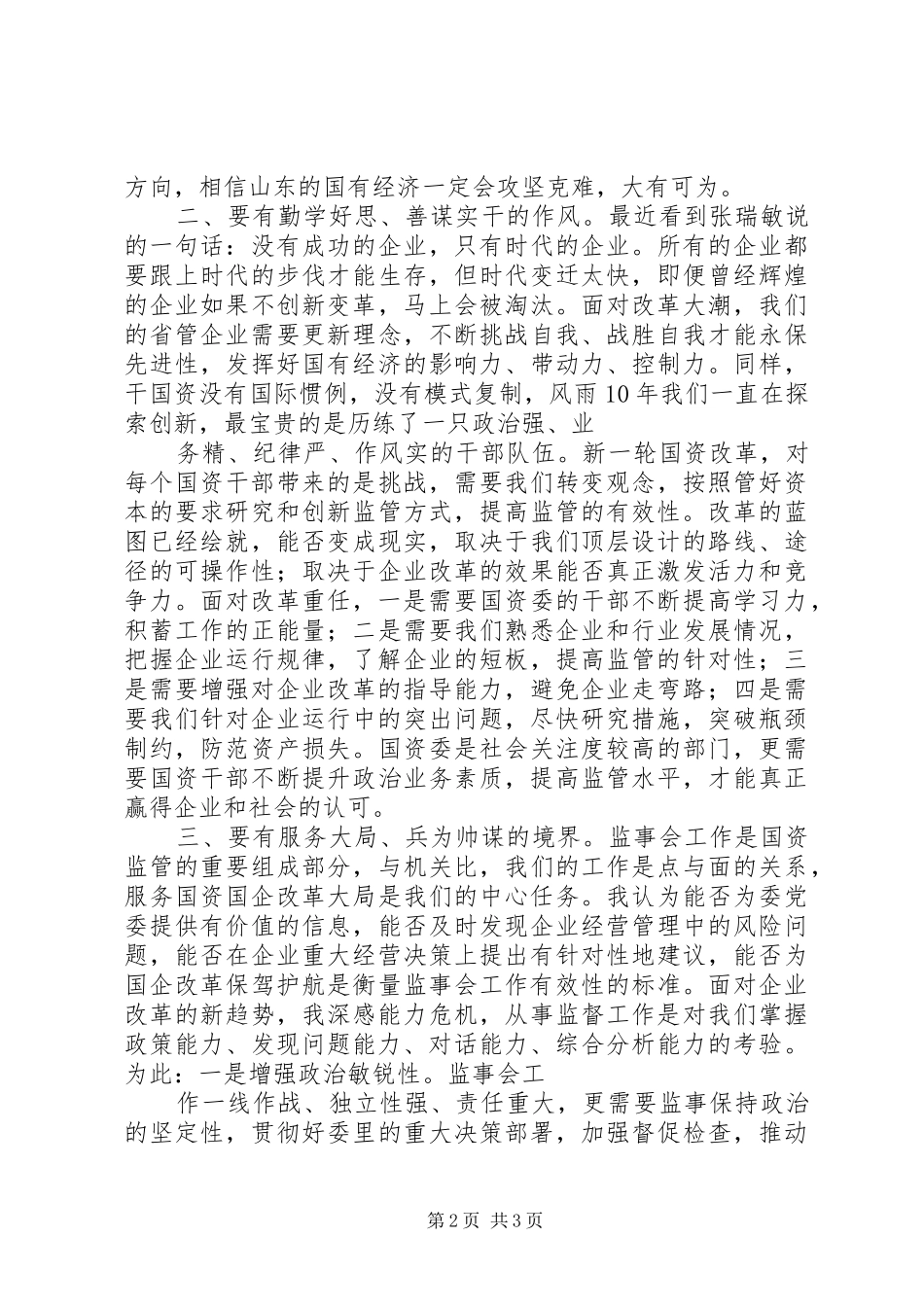 党委中心组学习发言稿[精选5篇](5)_第2页