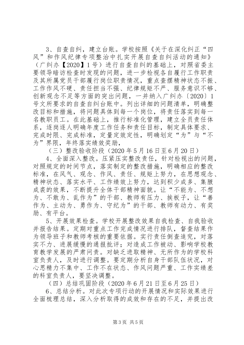 关于紧盯当前党员干部作风纪律突出问题集中开展整治专项行动的工作方案_第3页