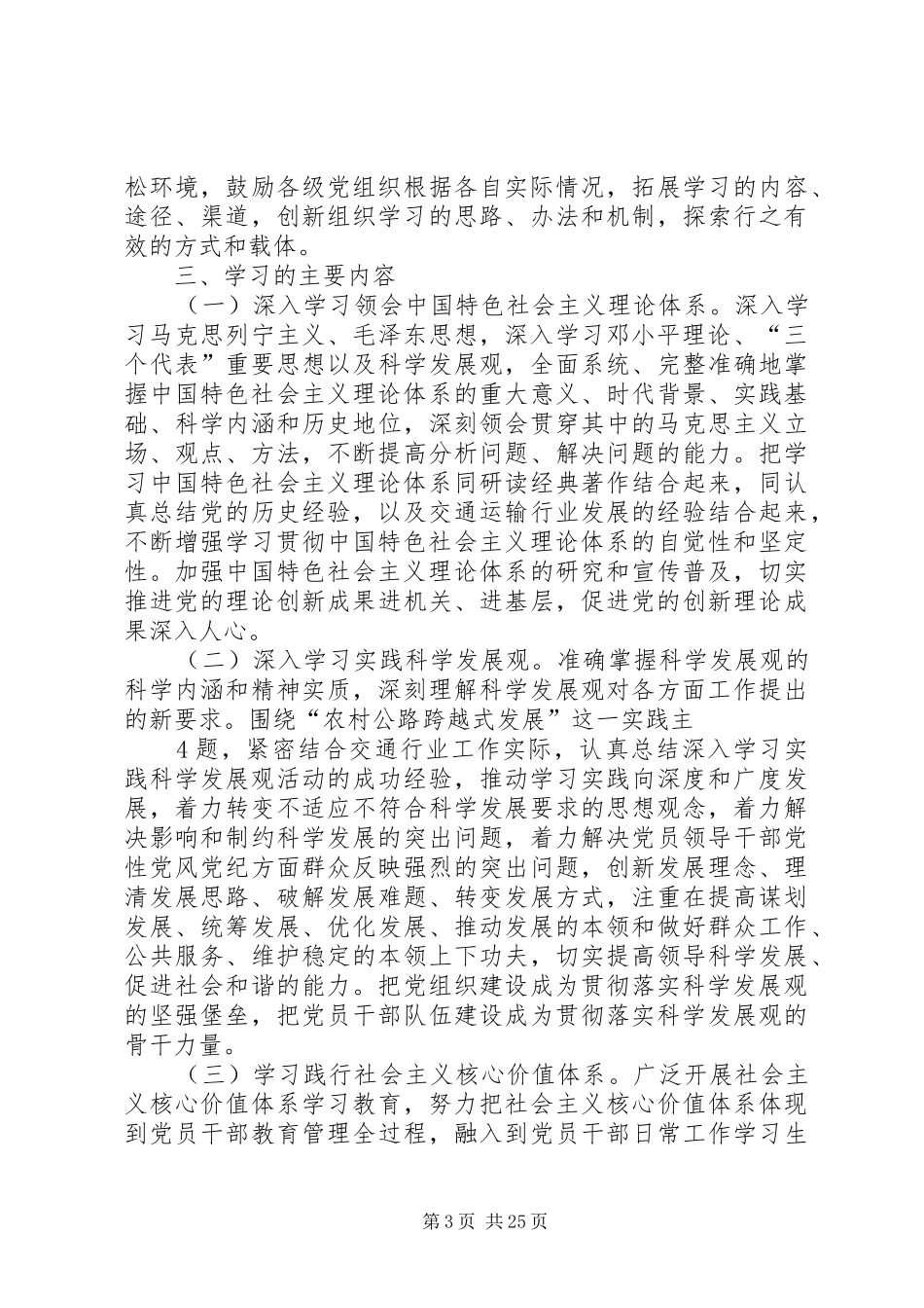 交通局创建学习型党组织实施方案_第3页