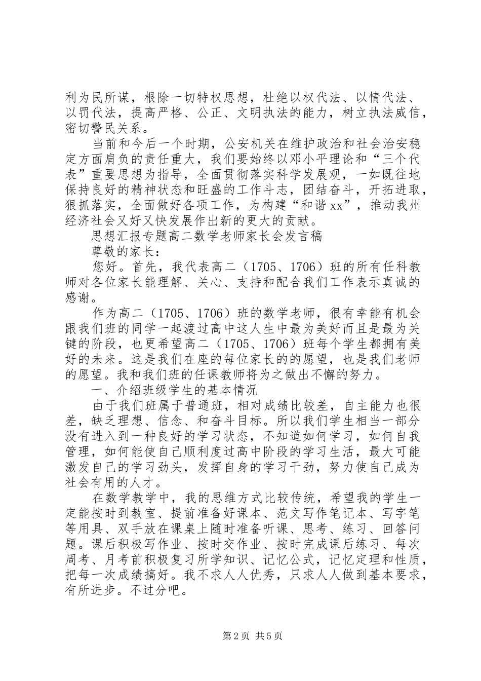 党的‘刀把子’表态发言材料致辞_第2页