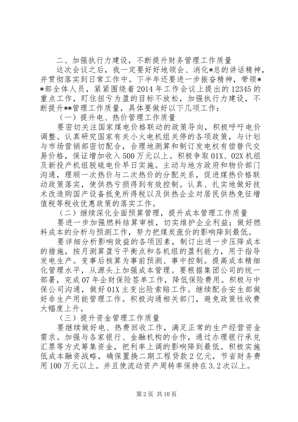 中层干部表态发言稿_第2页