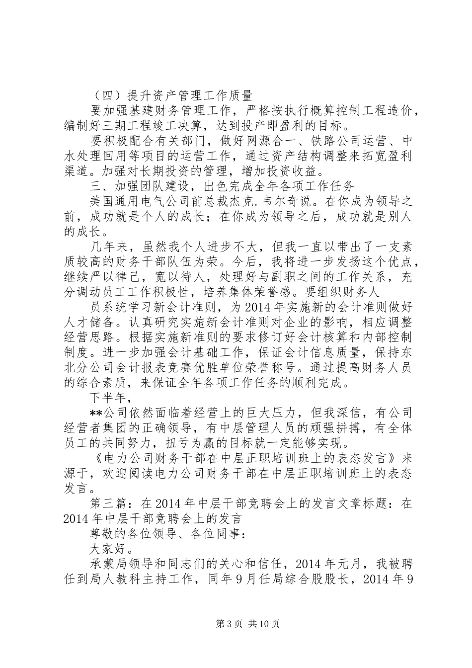 中层干部表态发言稿_第3页