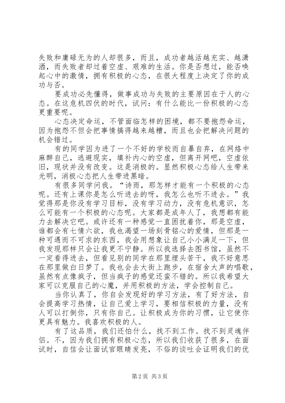 成功的道路发言_第2页