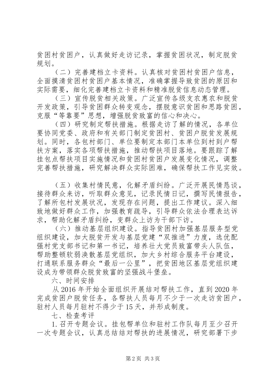 XX年脱贫攻坚结对帮扶工作实施方案_第2页