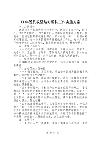 XX年脱贫攻坚结对帮扶工作实施方案