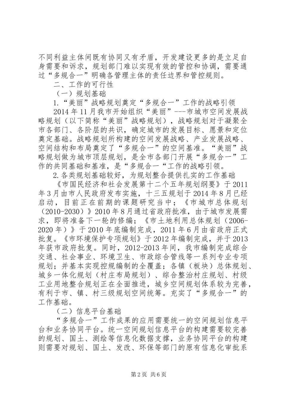 多规合一工作实施方案_第2页