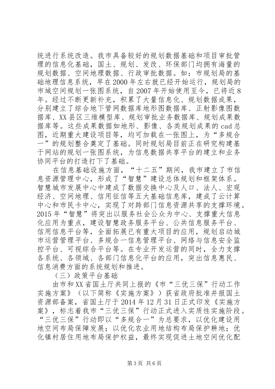 多规合一工作实施方案_第3页