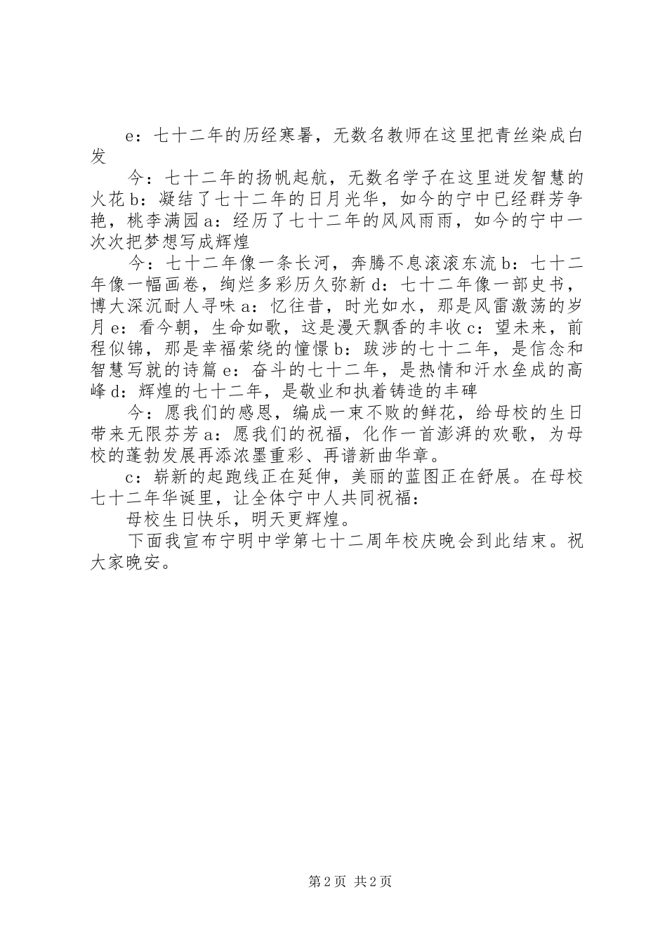 XX十年校庆主持稿范文_第2页