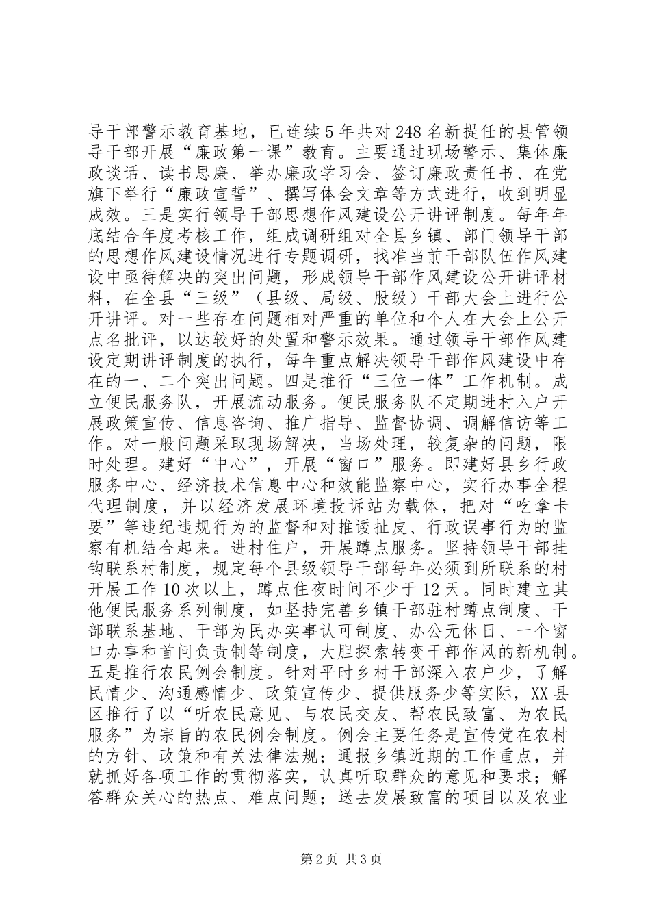 在县委组织工作座谈会上的发言材料提纲范文_第2页