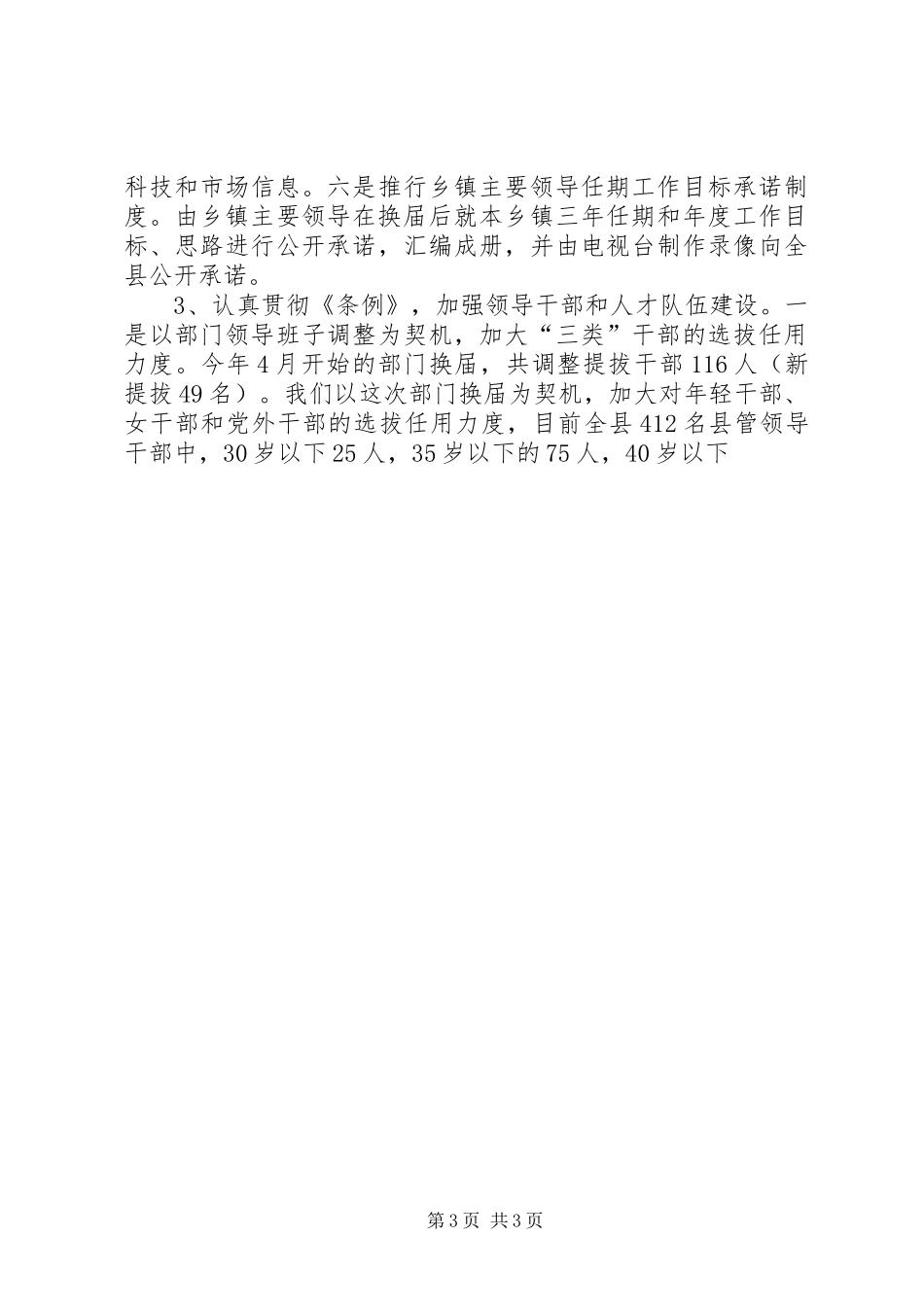 在县委组织工作座谈会上的发言材料提纲范文_第3页