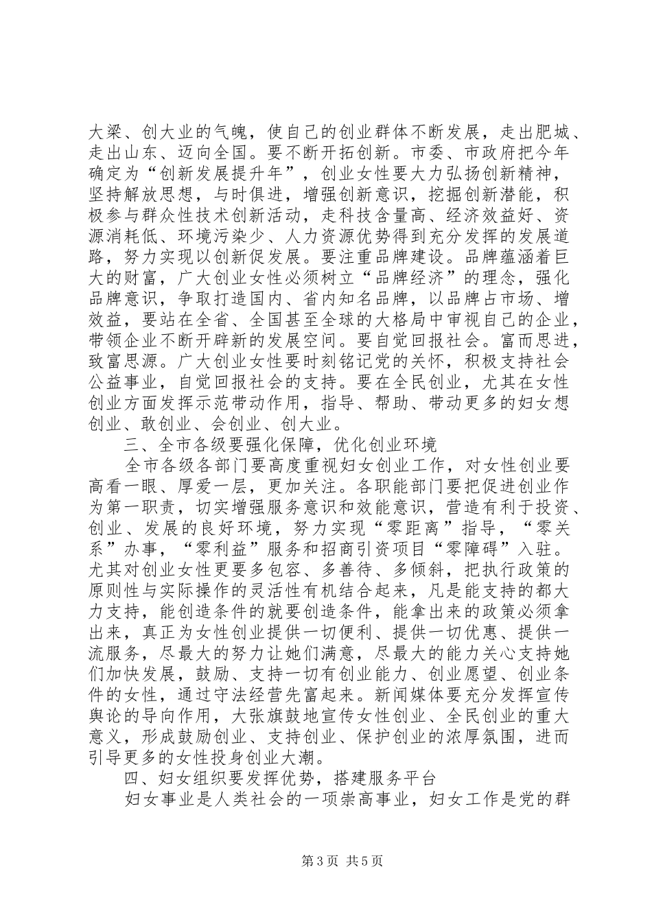妇女节座谈会领导发言_第3页