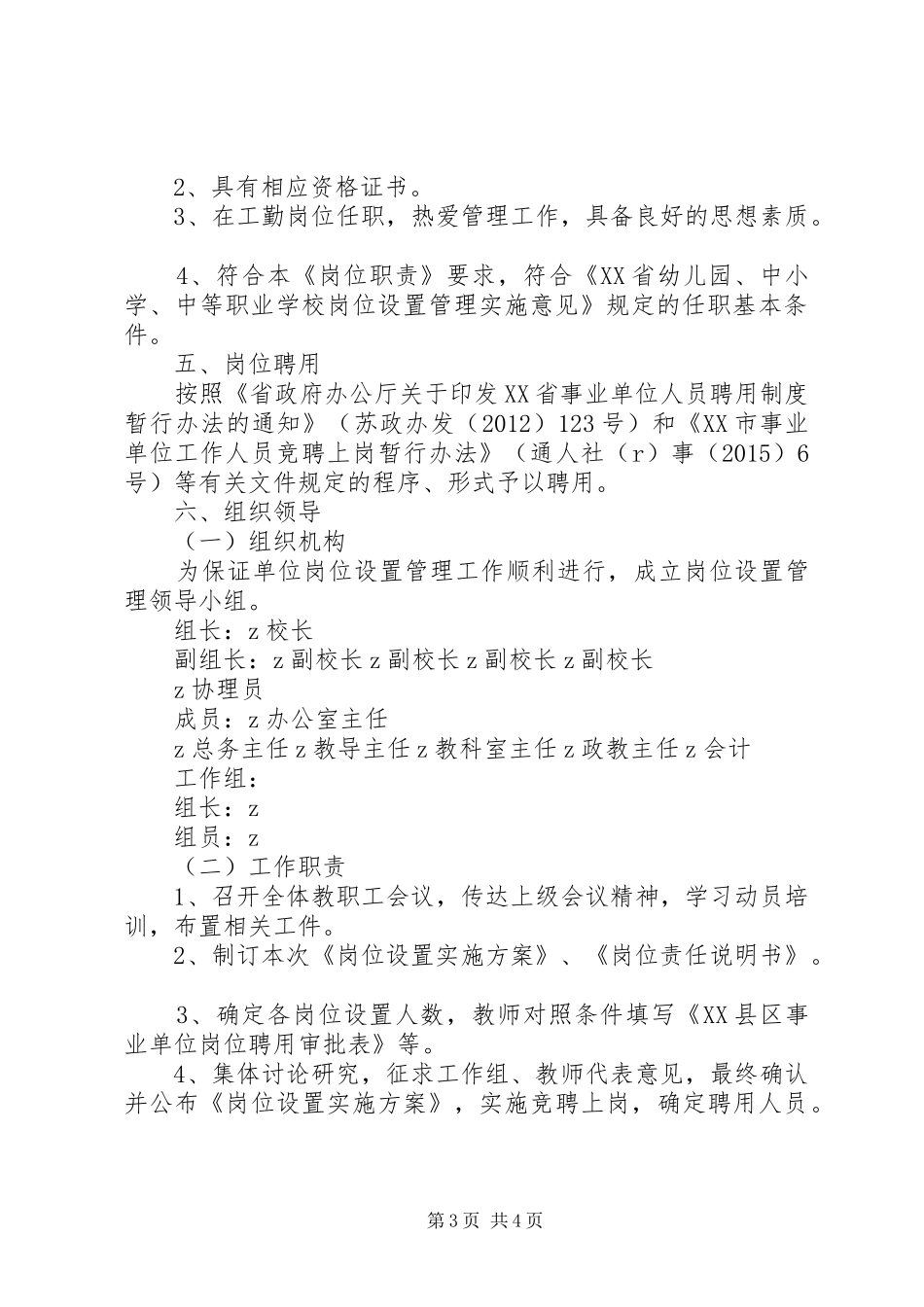 经搬中学岗位设置实施方案_第3页