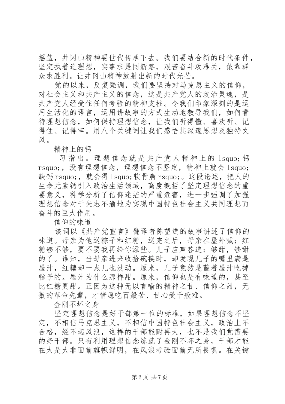 艰苦奋斗攻难关主题发言范文-艰苦奋斗攻难关_第2页