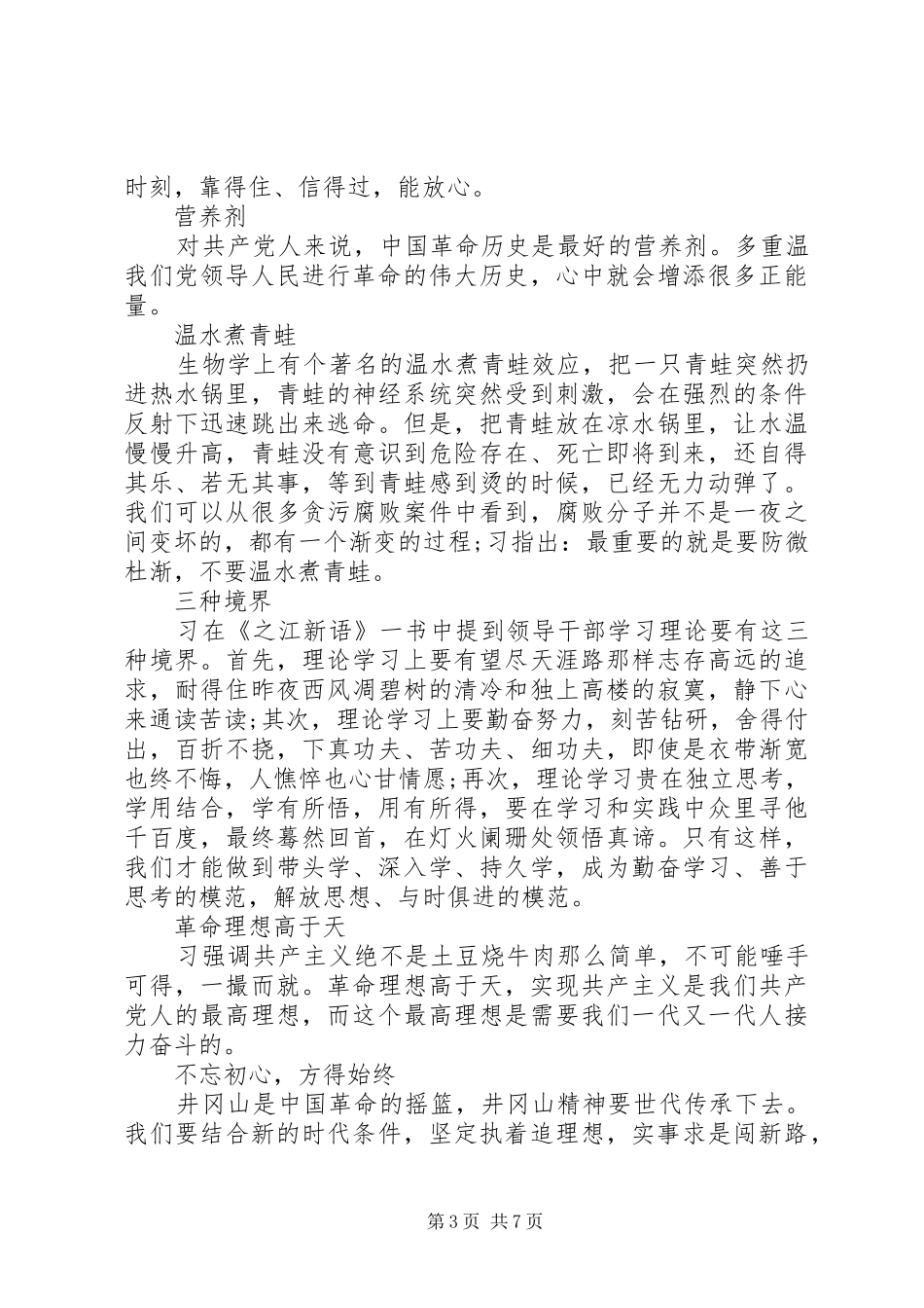 艰苦奋斗攻难关主题发言范文-艰苦奋斗攻难关_第3页