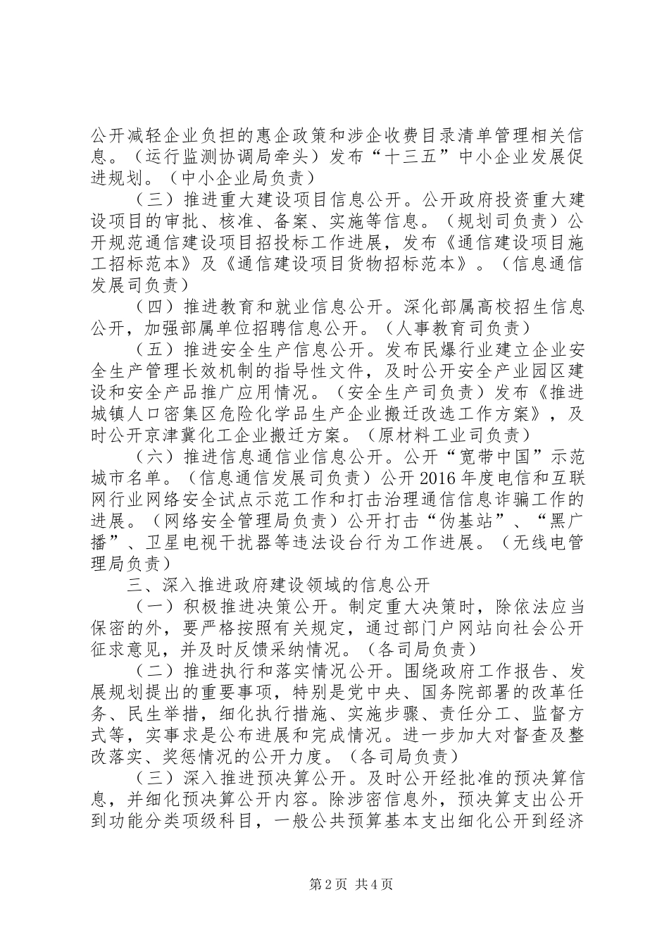 工业和信息化部XX年政务公开工作实施方案_第2页