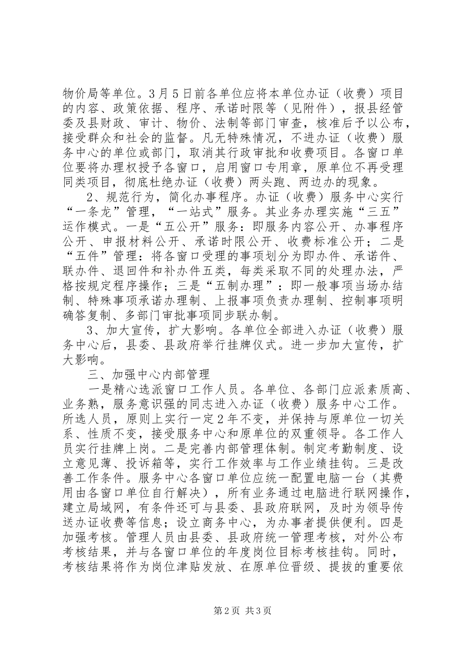 经管委管理实施方案_第2页