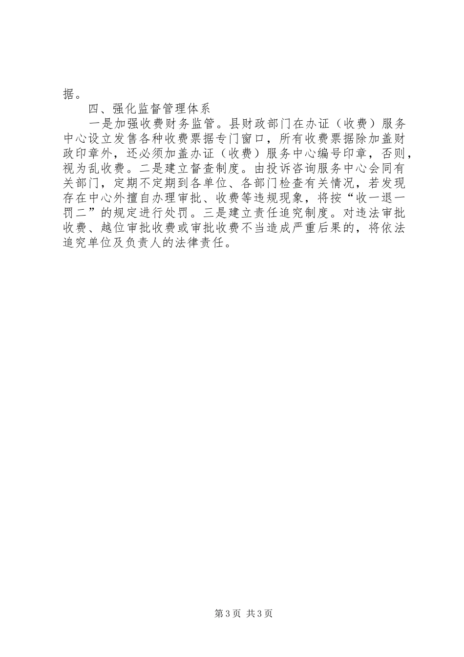 经管委管理实施方案_第3页