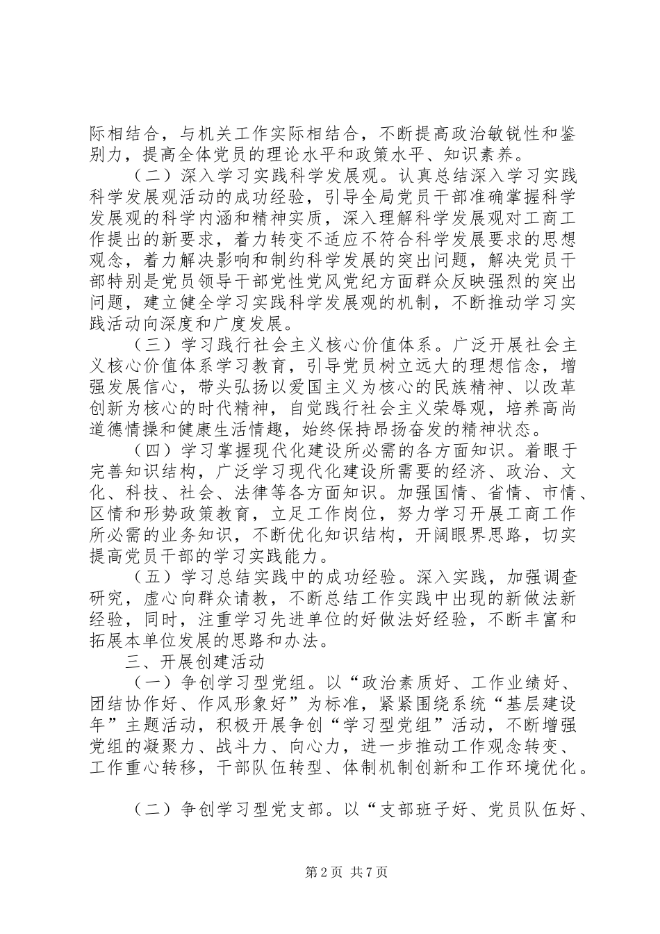 党组推进学习型党组织建设实施工作方案_第2页