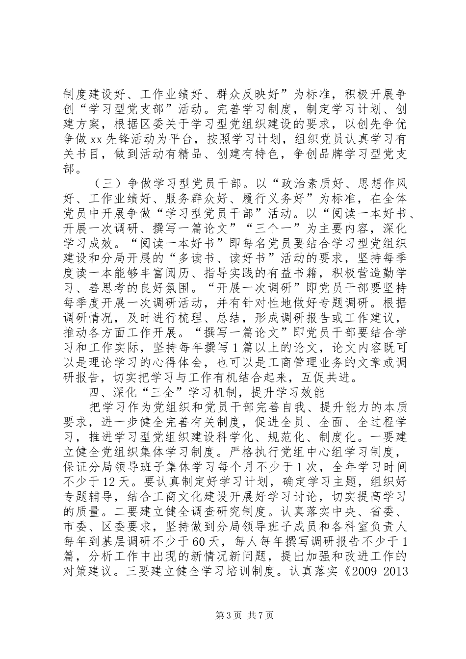党组推进学习型党组织建设实施工作方案_第3页