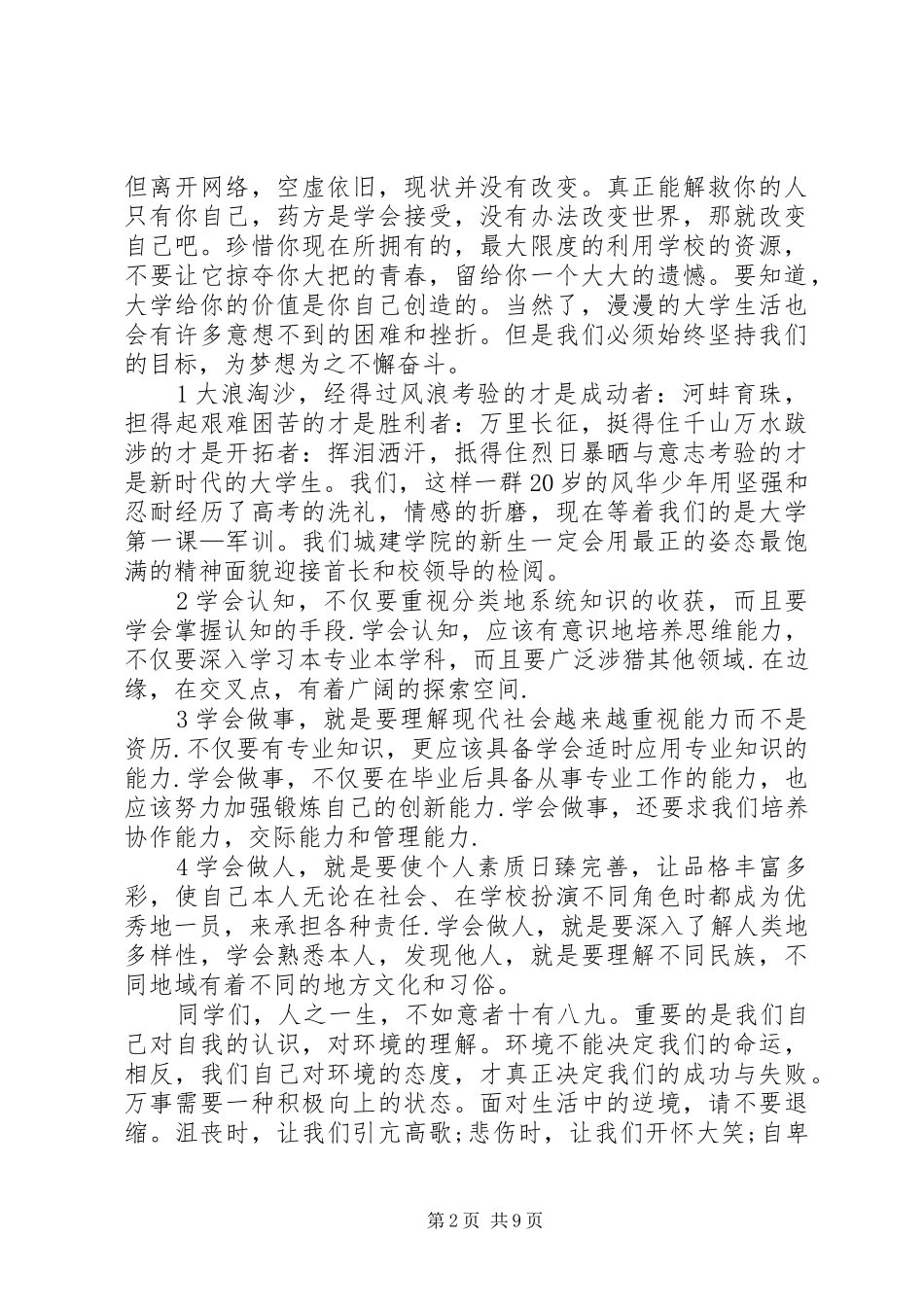 20XX年九月疫情开学典礼演讲致辞多篇_第2页