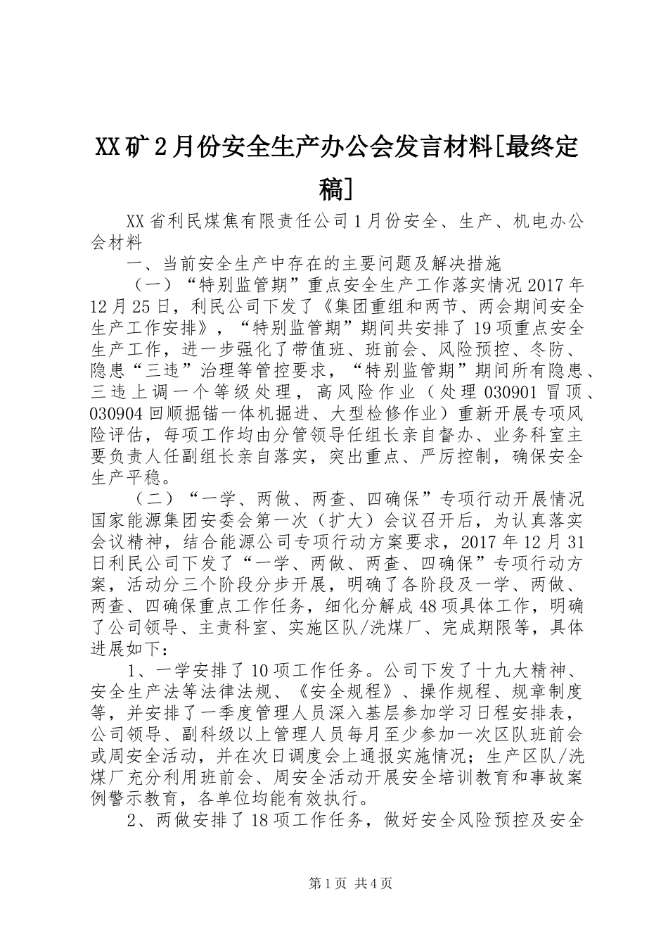 XX矿2月份安全生产办公会发言材料致辞[最终定稿](3)_第1页