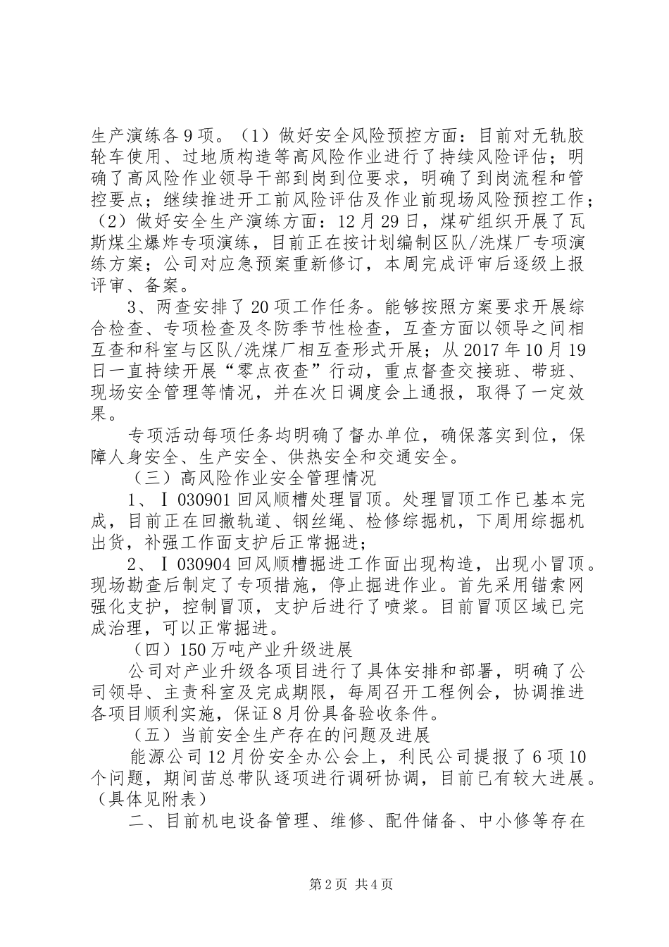 XX矿2月份安全生产办公会发言材料致辞[最终定稿](3)_第2页